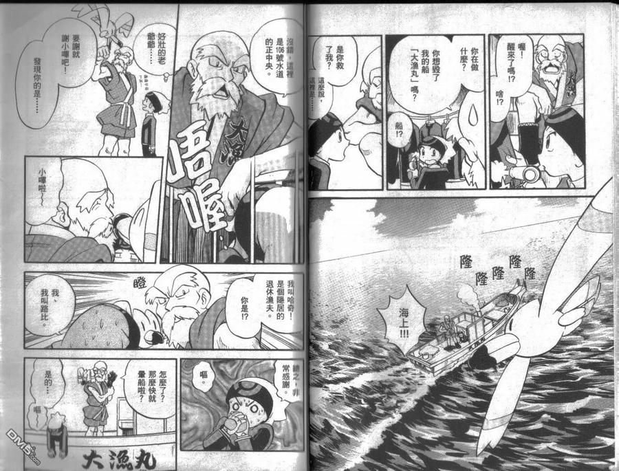 神奇宝贝特別篇 - 第16卷 - 第15张图