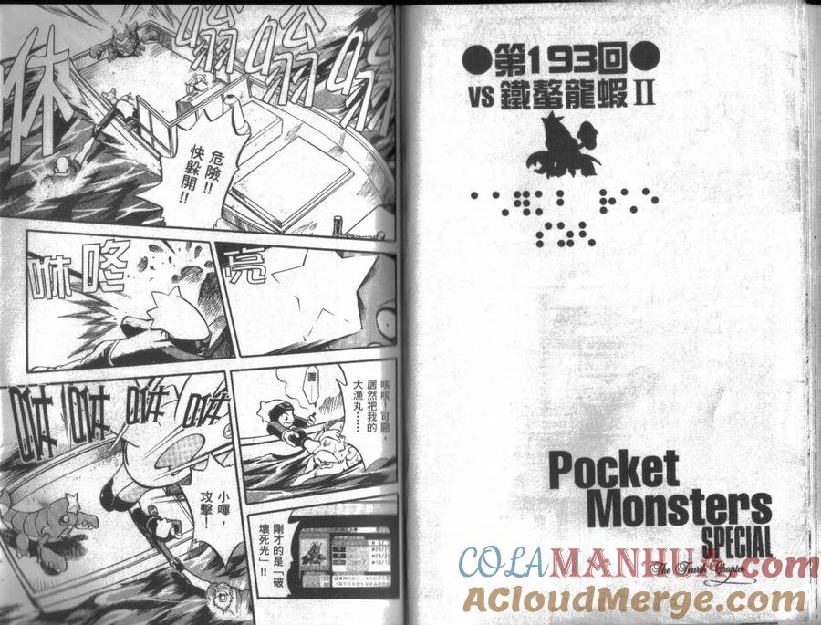 神奇宝贝特別篇 - 第16卷 - 第21张图