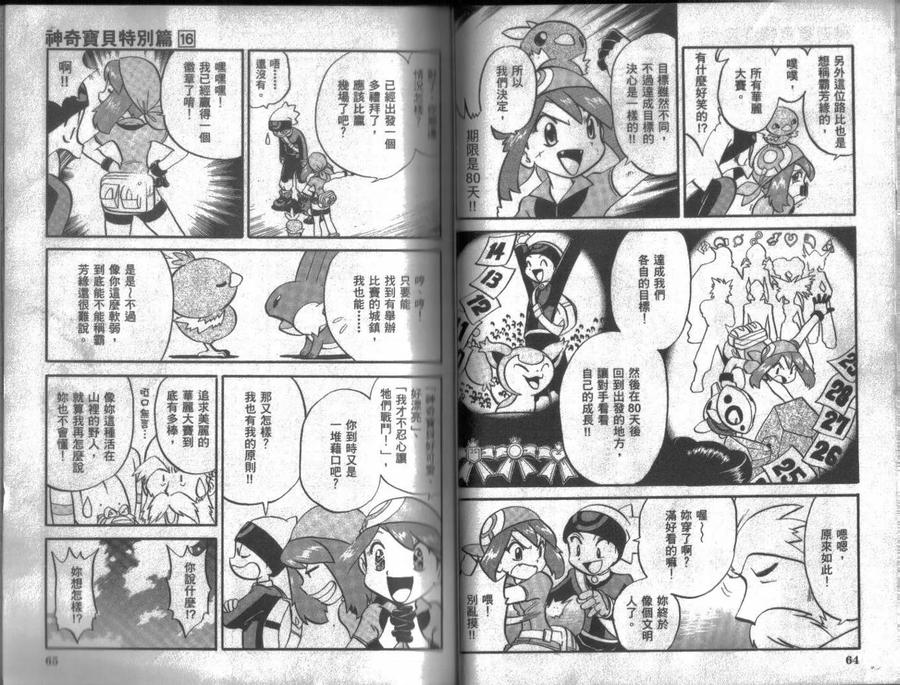 神奇宝贝特別篇 - 第16卷 - 第32张图