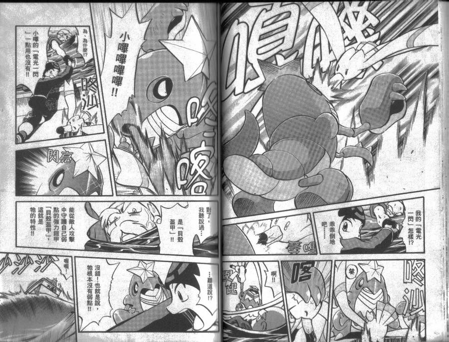 神奇宝贝特別篇 - 第16卷 - 第22张图