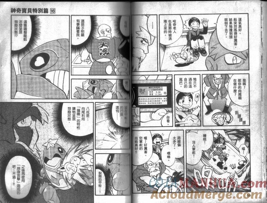 神奇宝贝特別篇 - 第16卷 - 第25张图