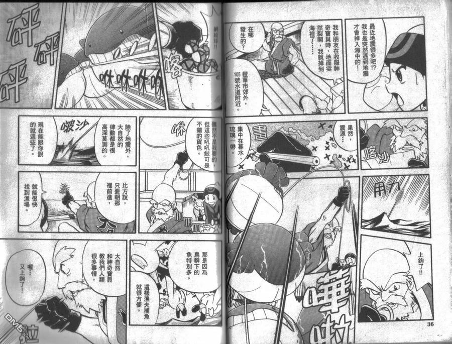 神奇宝贝特別篇 - 第16卷 - 第18张图