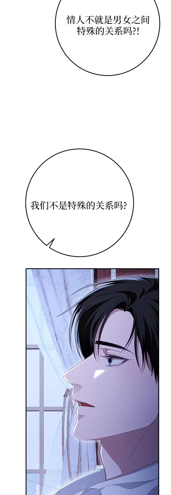《幸存王女的微笑背后》第22话 第69页