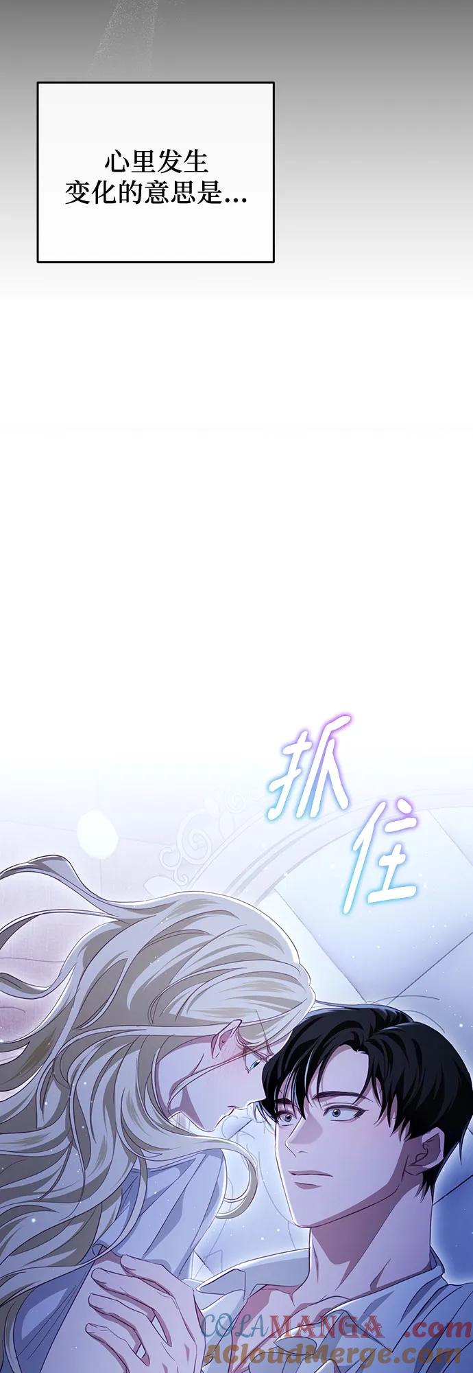《幸存王女的微笑背后》第22话 第67页