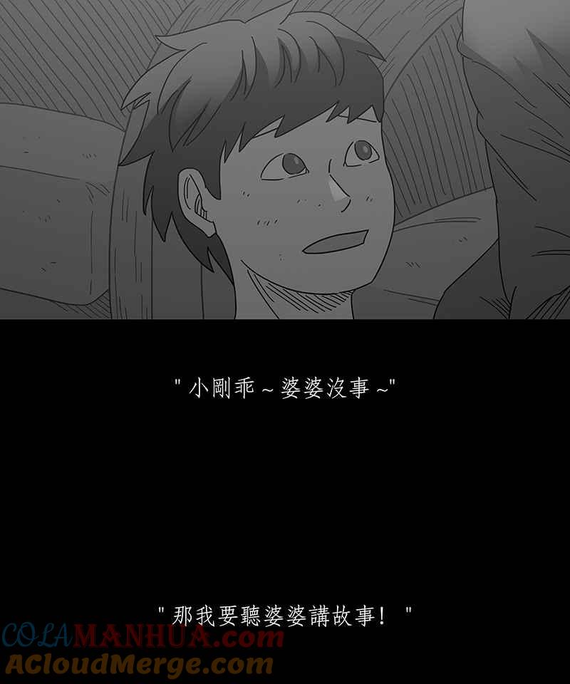黑盒子 [第239话] 虎姑婆(2) 第35页