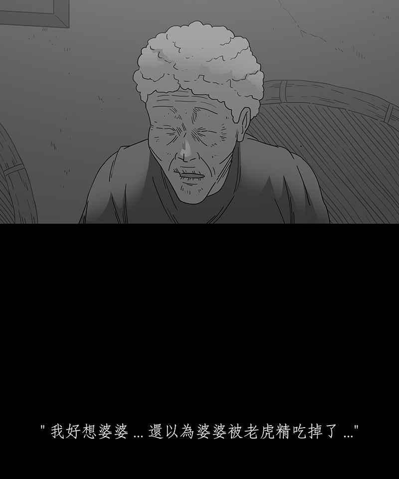 黑盒子 [第239话] 虎姑婆(2) 第34页