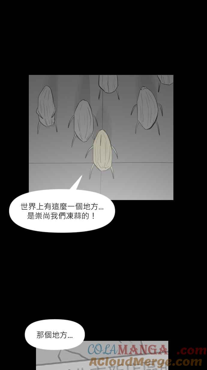 黑盒子 [第302话] 冻蒜(1) 第33页