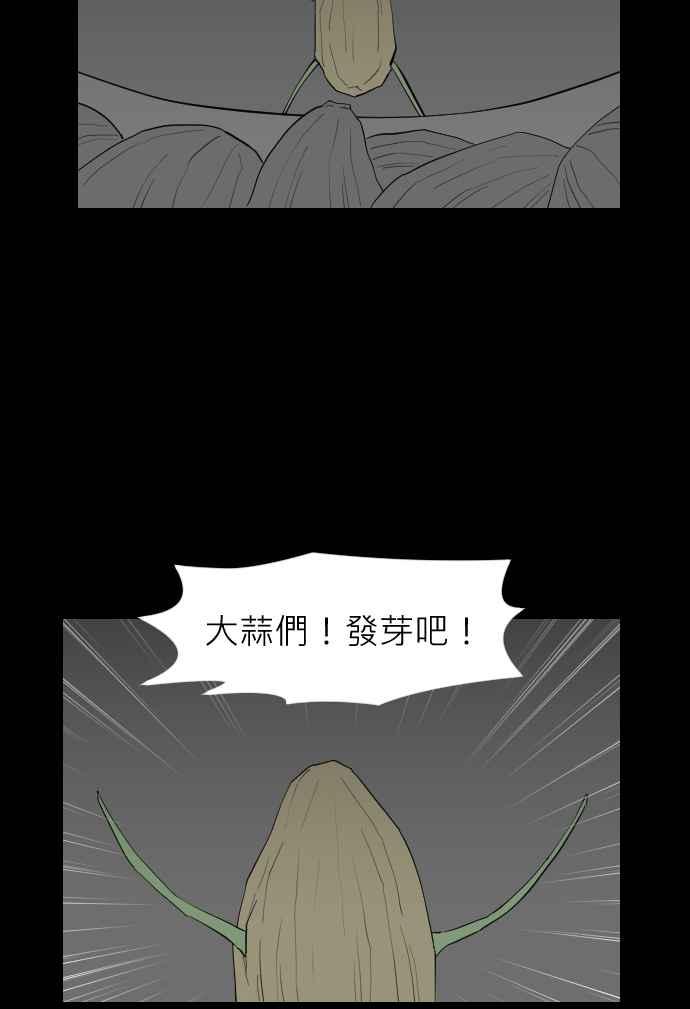 黑盒子 [第302话] 冻蒜(1) 第24页
