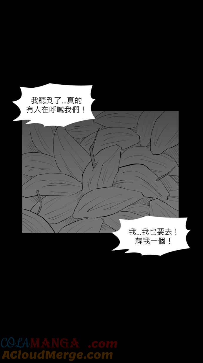 黑盒子 [第302话] 冻蒜(1) 第25页