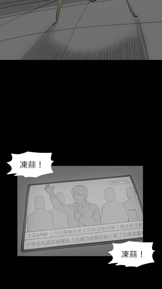 黑盒子 [第302话] 冻蒜(1) 第32页