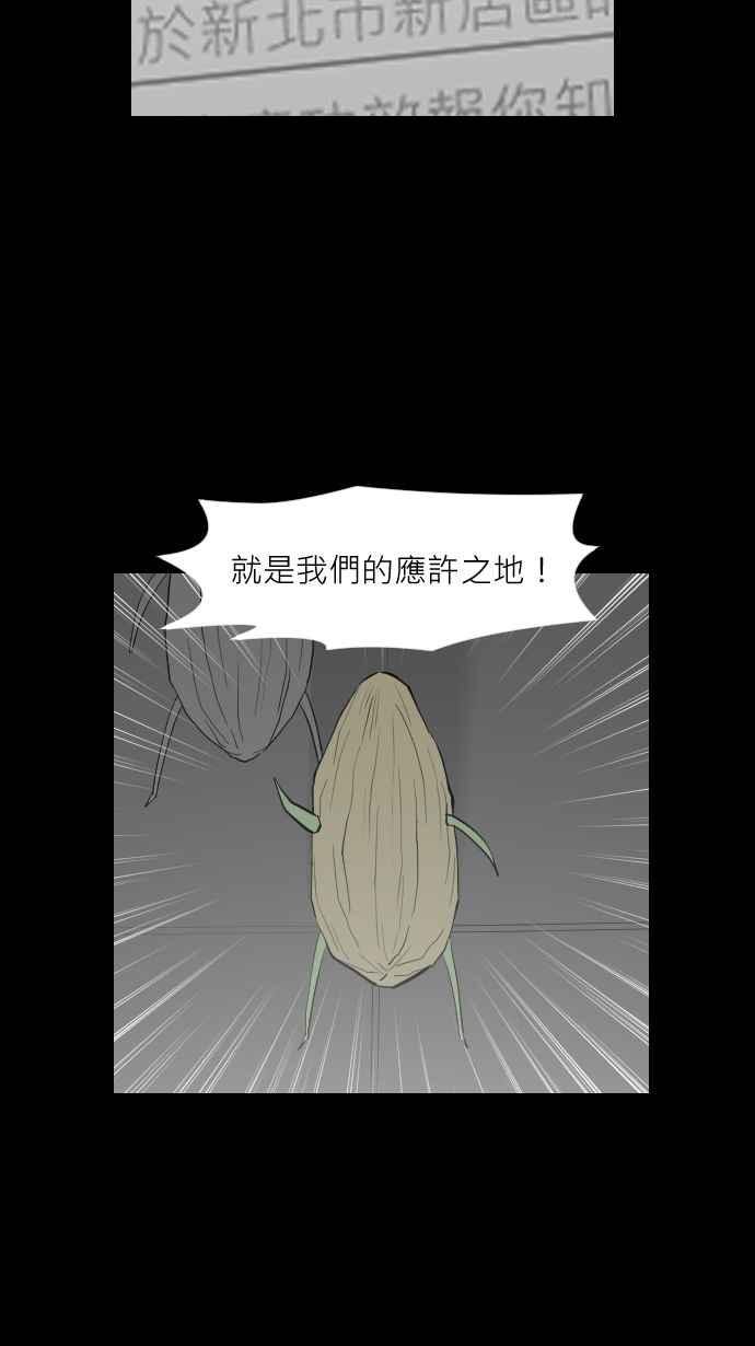 黑盒子 [第302话] 冻蒜(1) 第34页