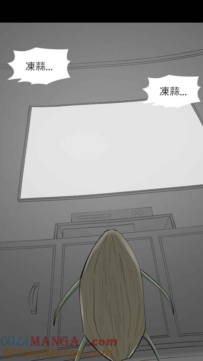 黑盒子 [第302话] 冻蒜(1) 第31页