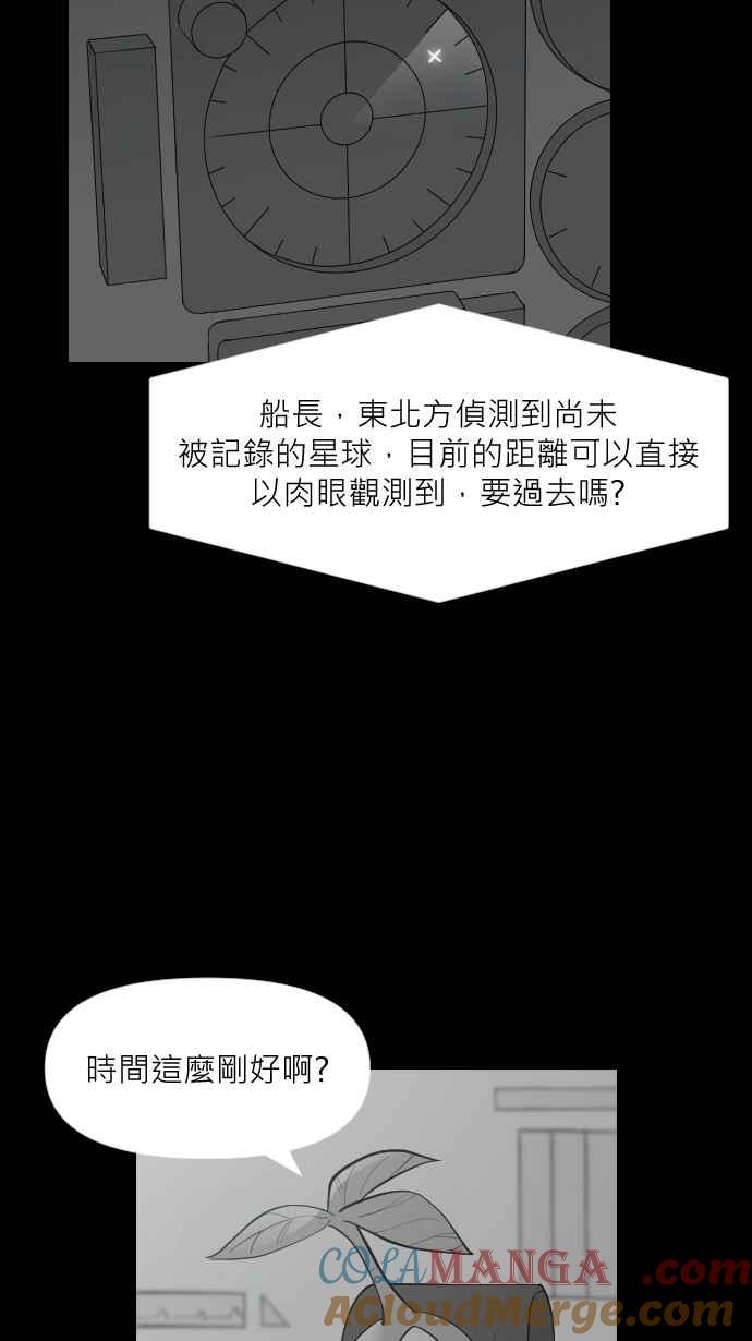 黑盒子 [第315话] 第345号星球(1) 第5页