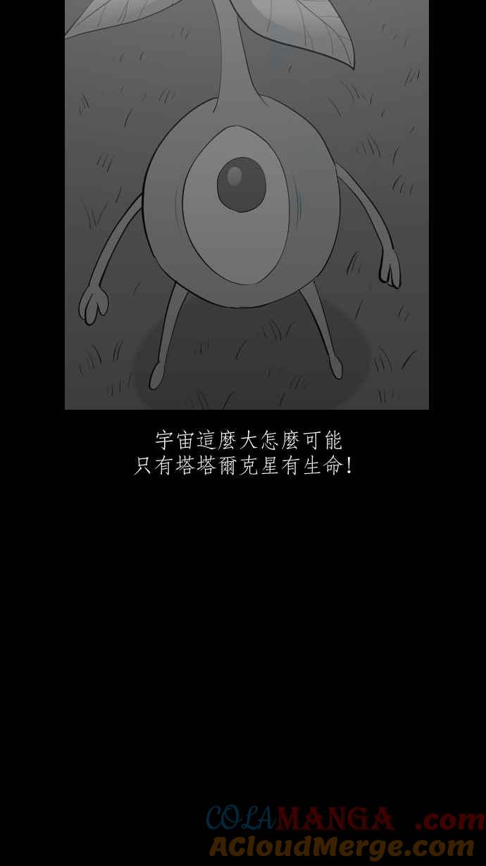 黑盒子 [第315话] 第345号星球(1) 第17页