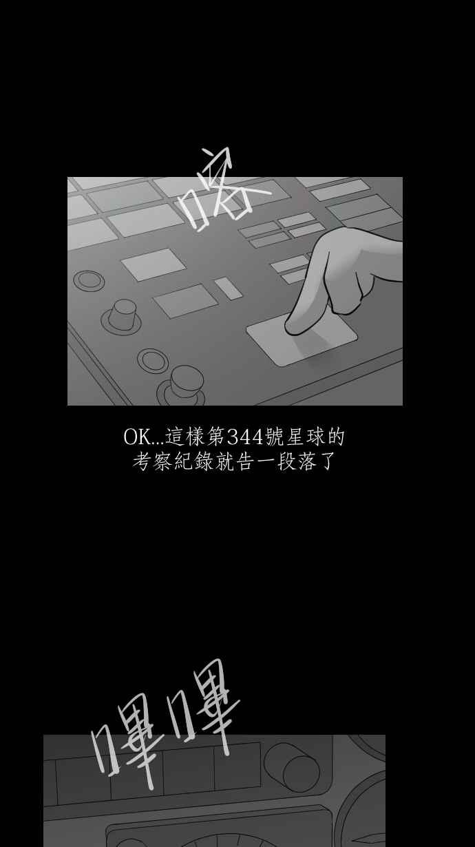 黑盒子 [第315话] 第345号星球(1) 第4页