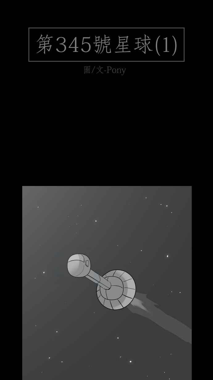 黑盒子 [第315话] 第345号星球(1) 第2页