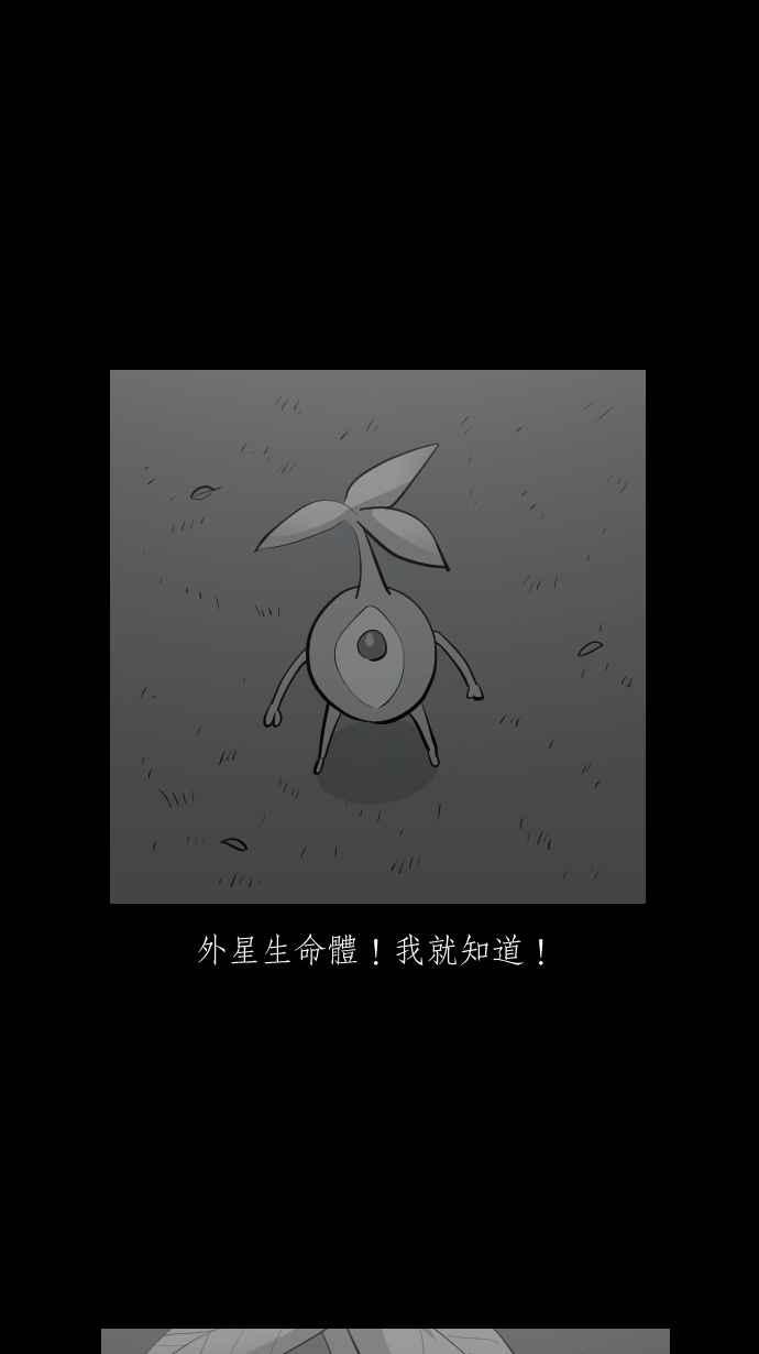 黑盒子 [第315话] 第345号星球(1) 第16页