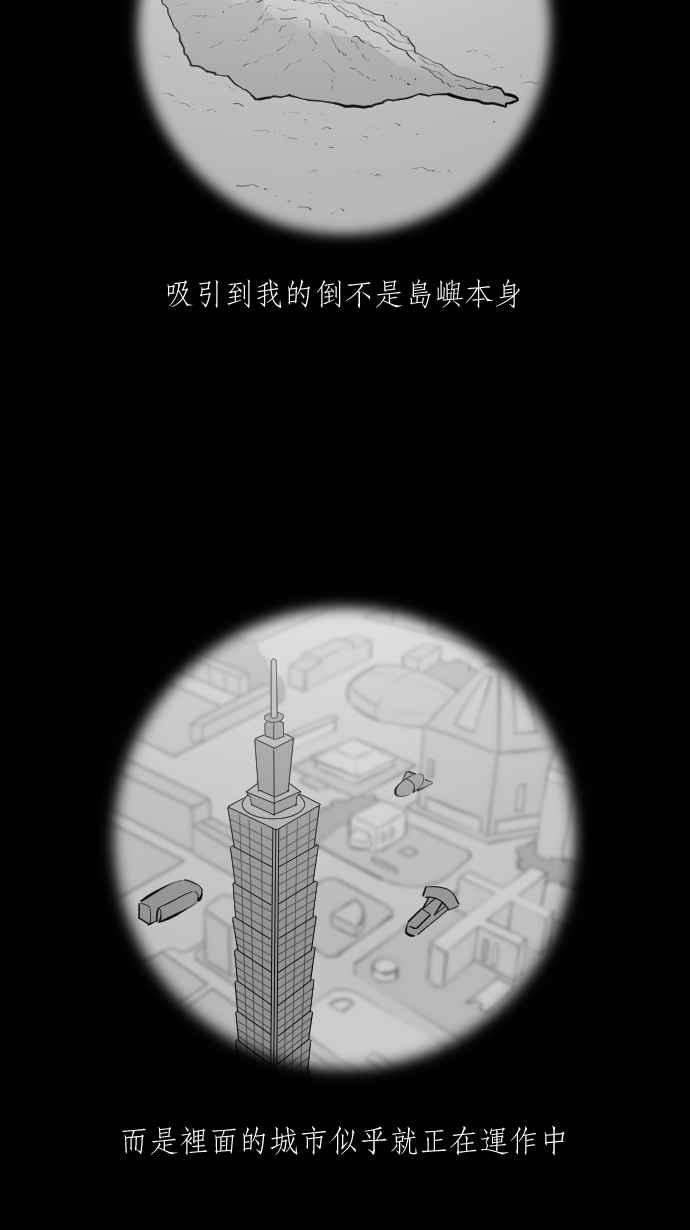 黑盒子 [第316话] 第345号星球(2) 第12页