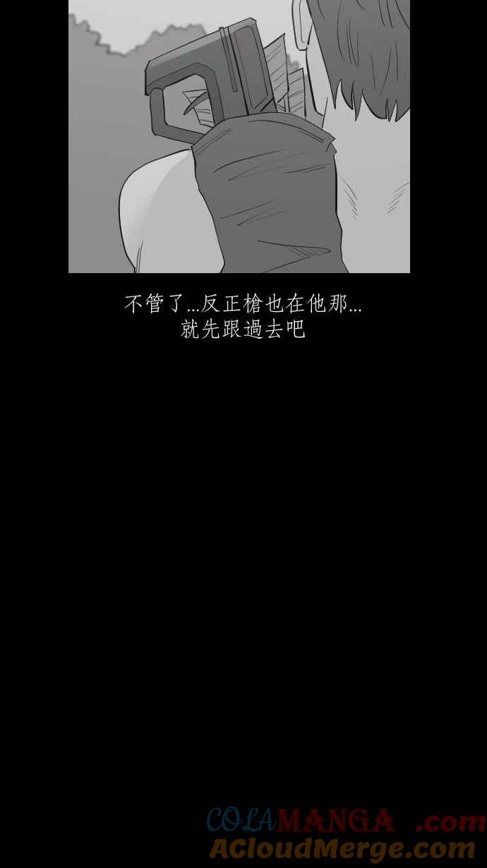 黑盒子 [第316话] 第345号星球(2) 第29页