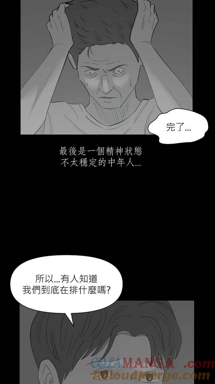 黑盒子 [第327话] 心灵密令(2) 第18页