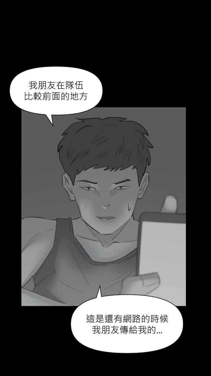 黑盒子 [第327话] 心灵密令(2) 第21页