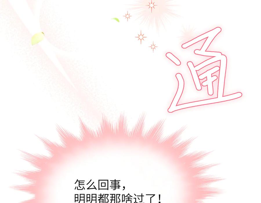 大仙儿 第26话：加防御的女装？！ 第70页