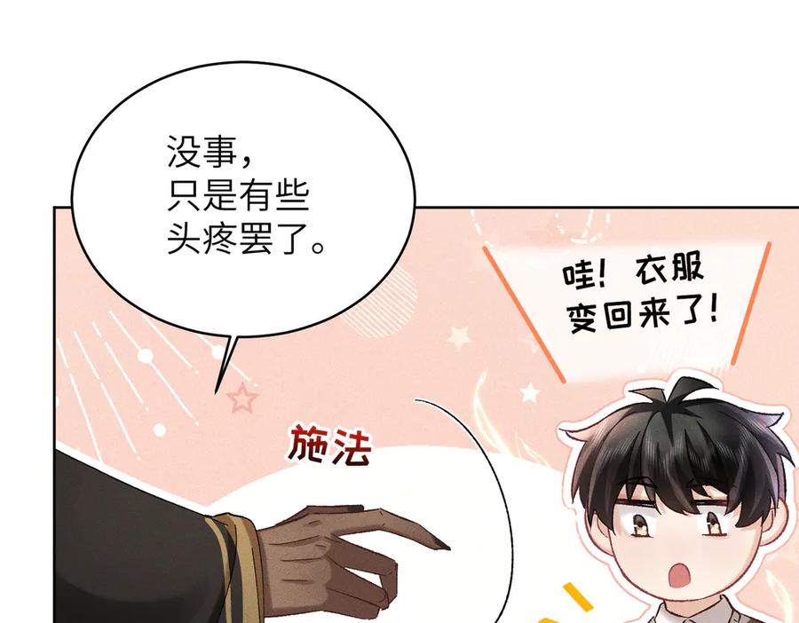 大仙儿 第26话：加防御的女装？！ 第95页