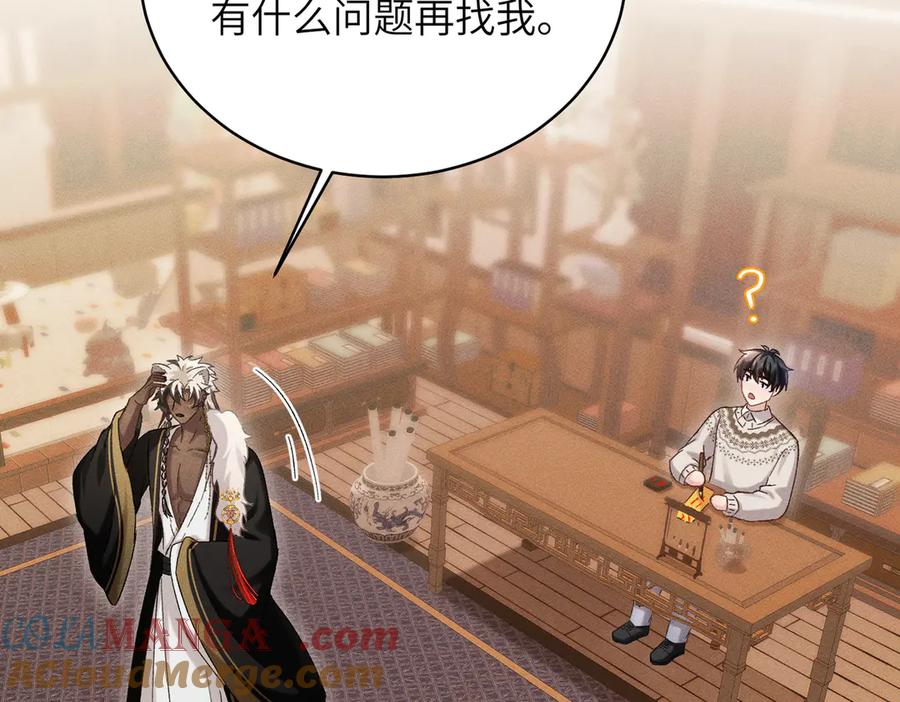 大仙儿 第26话：加防御的女装？！ 第97页