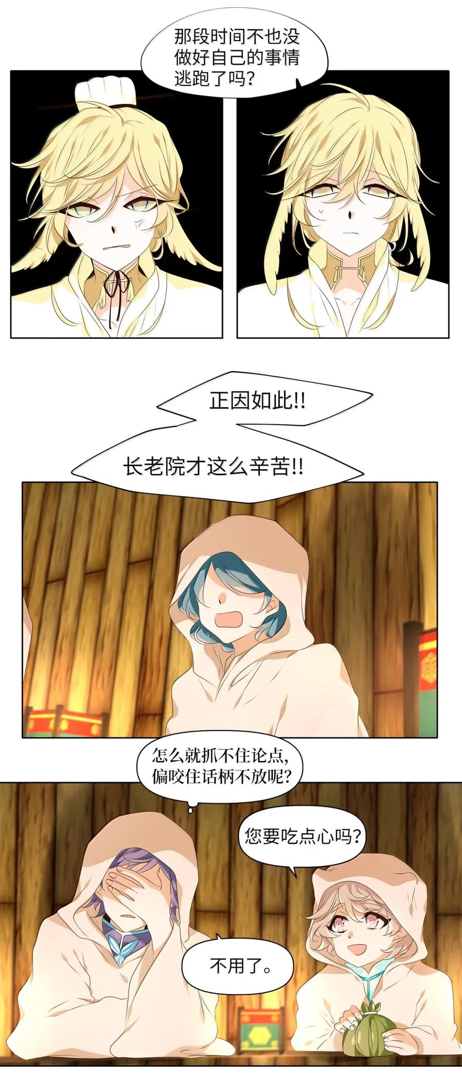 《天地海：我成为了神界的实习生》357 花开花落（七） 第20页