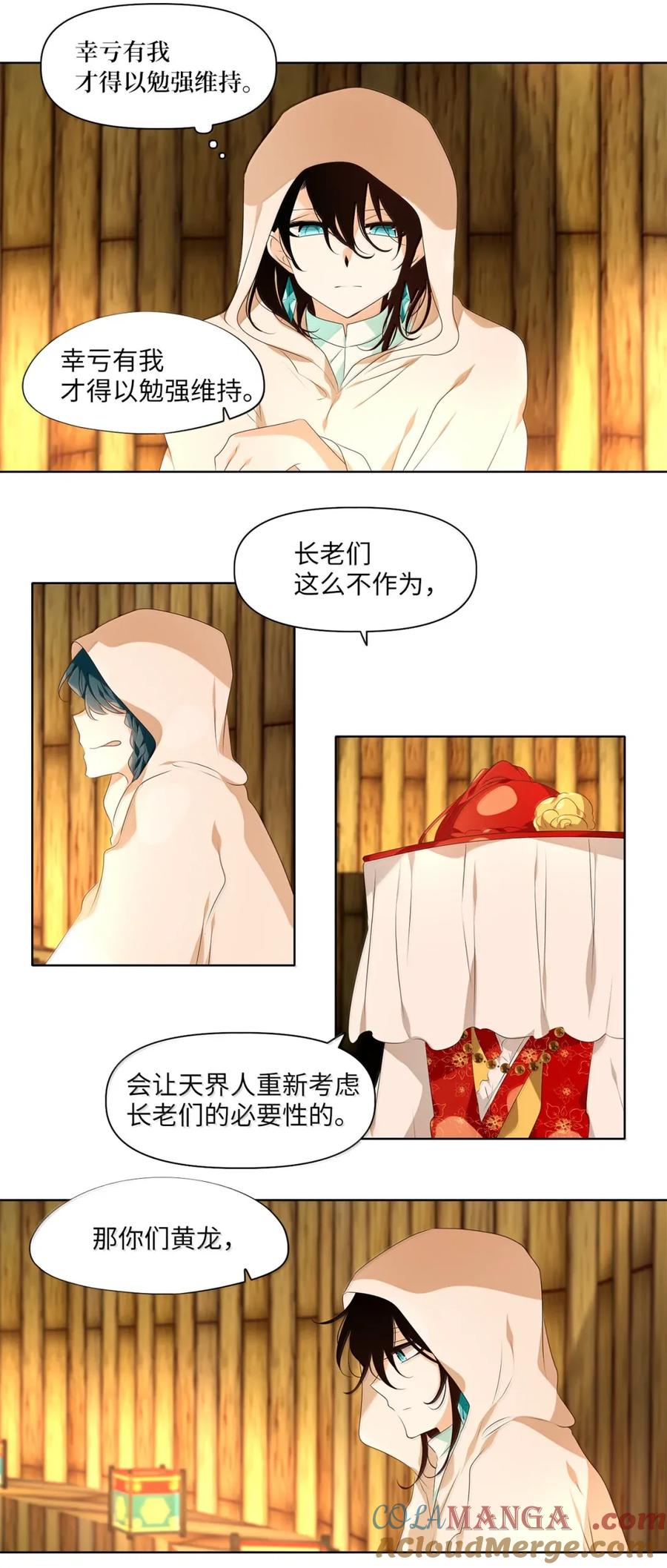 《天地海：我成为了神界的实习生》357 花开花落（七） 第19页