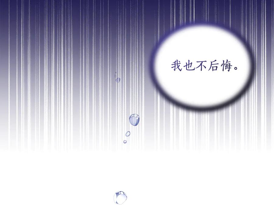 野林·狂爱 第47话 她是我的一切 第144页