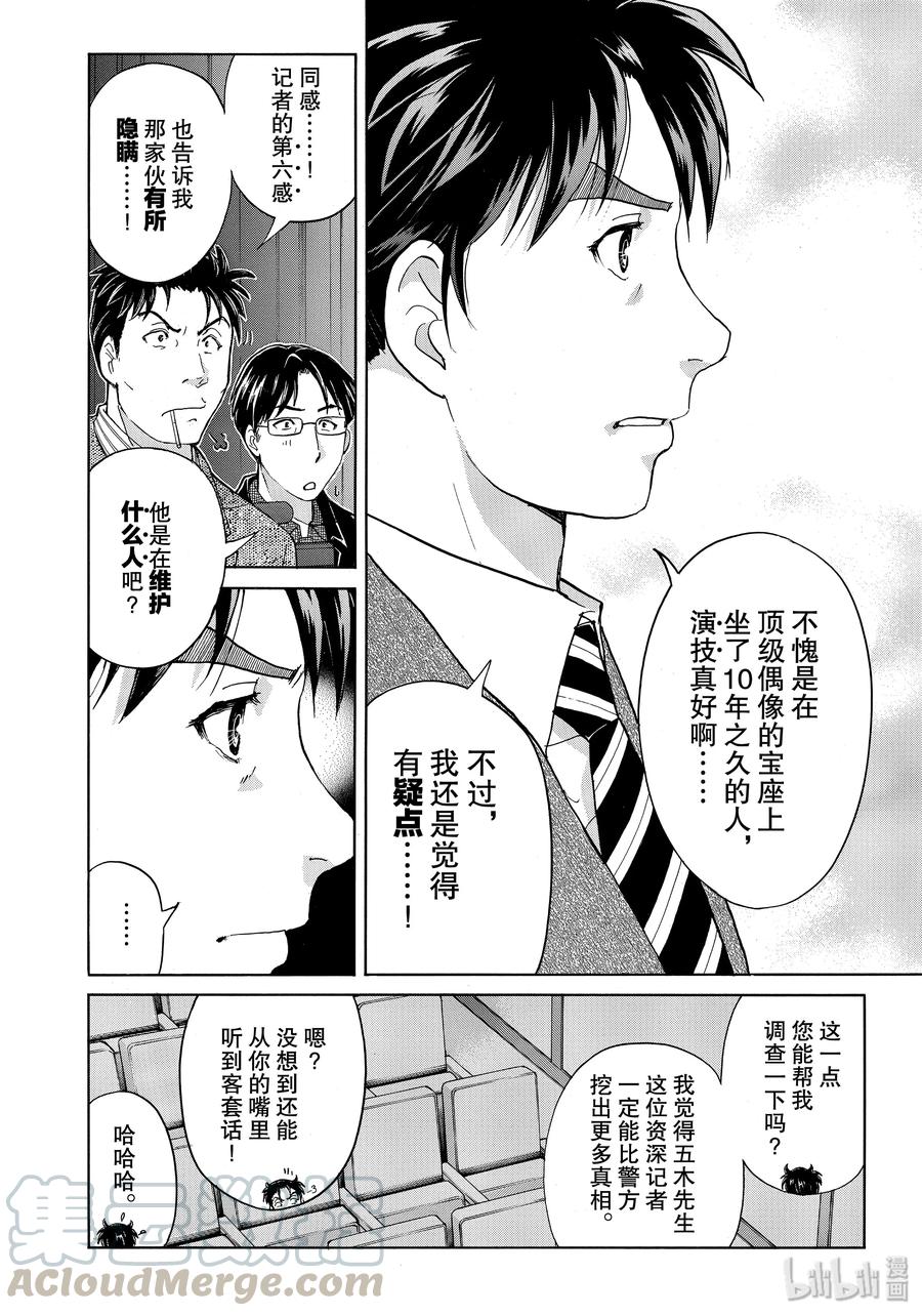 金田一37岁事件簿 - 50 神秘作家 - 第16张图