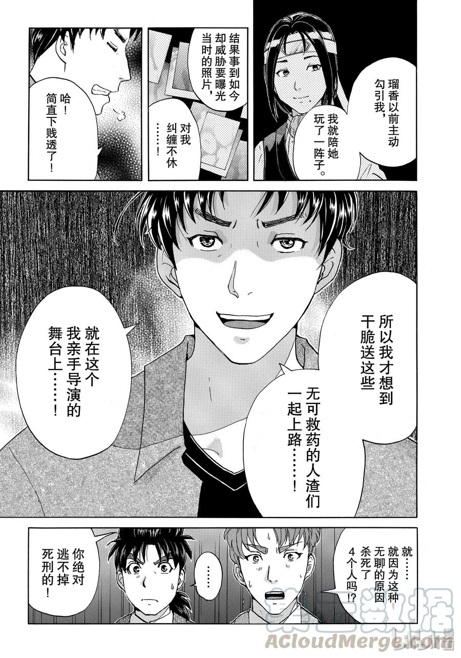 金田一37岁事件簿 - 50 神秘作家 - 第13张图