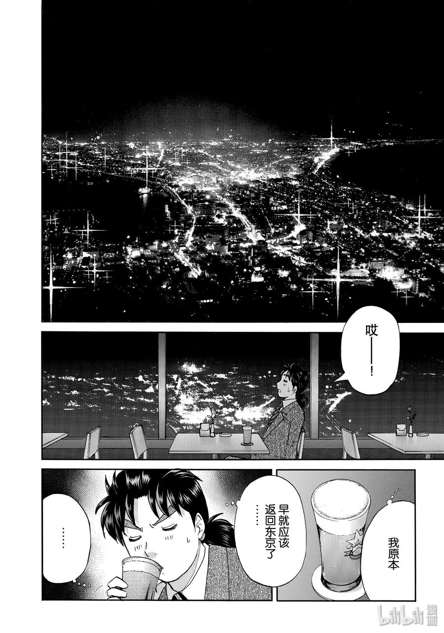 金田一37岁事件簿 - 50 神秘作家 - 第18张图