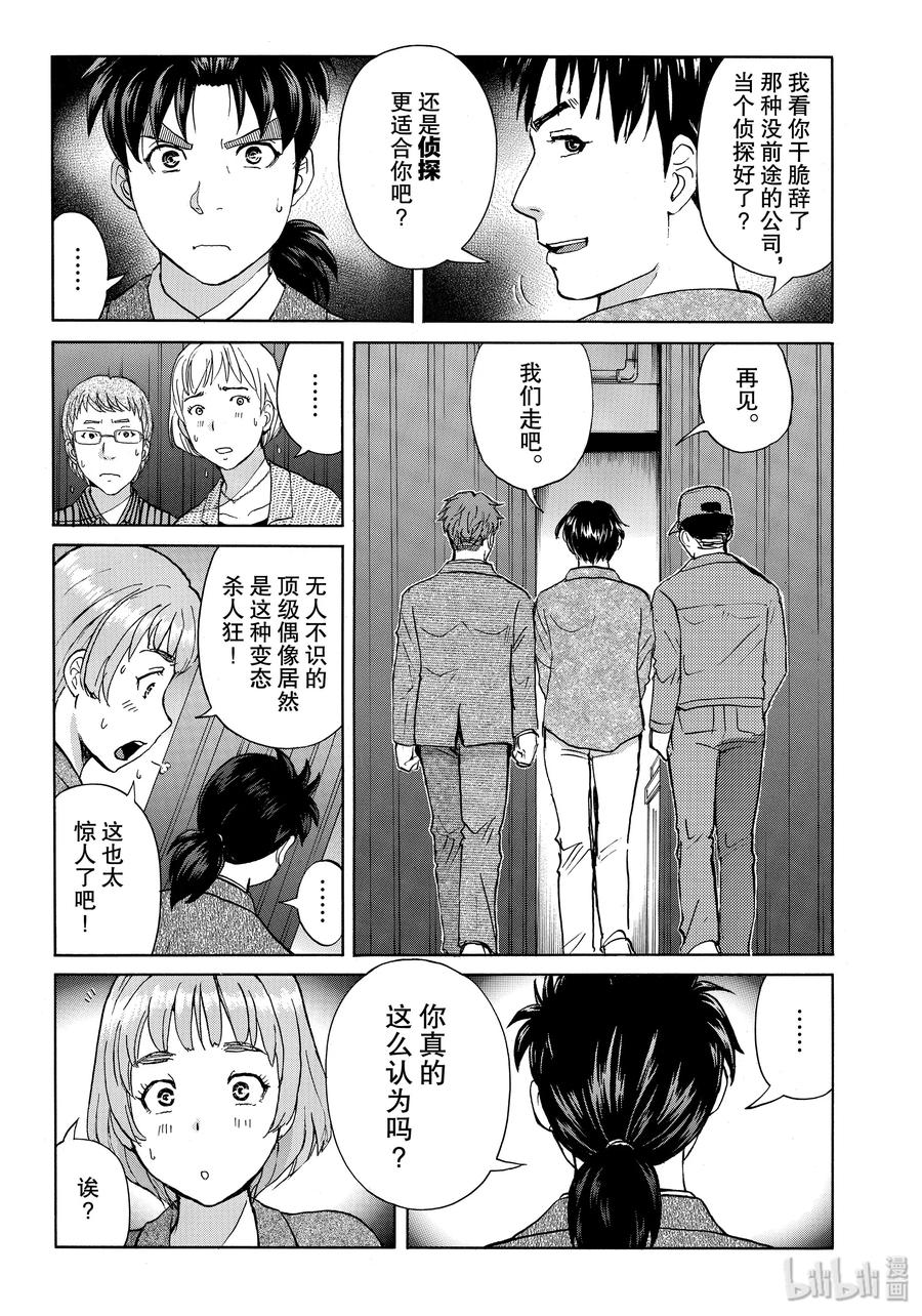 金田一37岁事件簿 - 50 神秘作家 - 第15张图