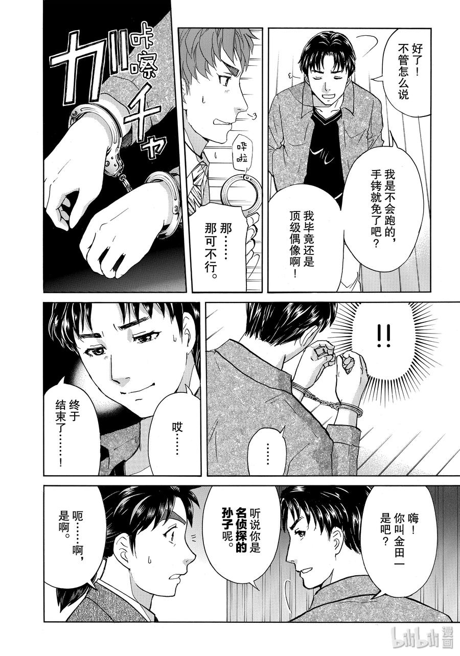 金田一37岁事件簿 - 50 神秘作家 - 第14张图