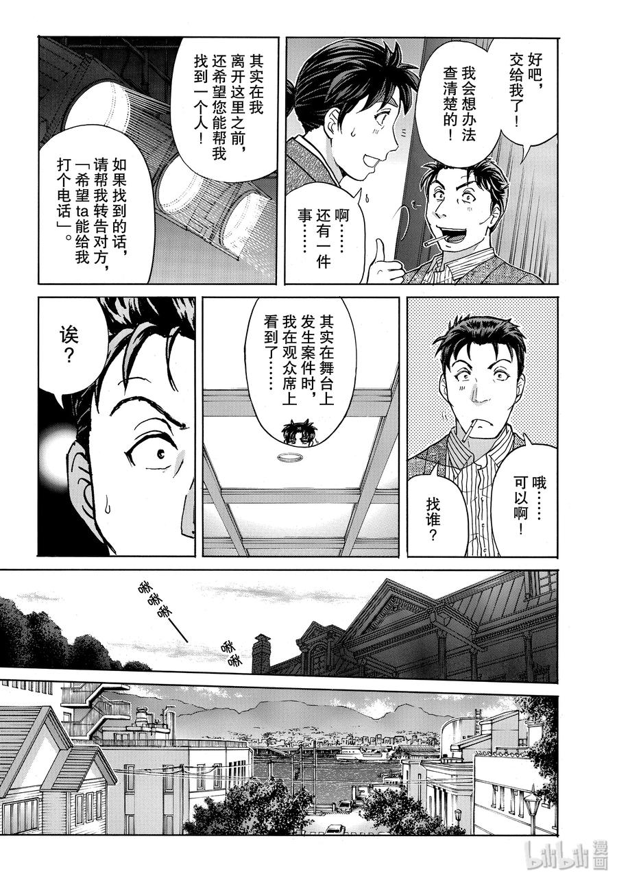 金田一37岁事件簿 - 50 神秘作家 - 第17张图