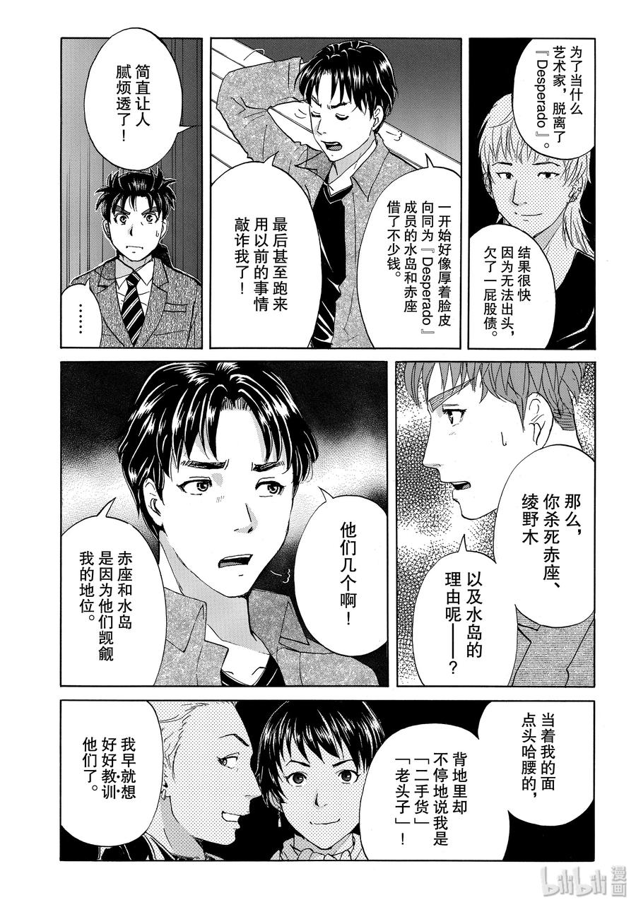 金田一37岁事件簿 - 50 神秘作家 - 第12张图