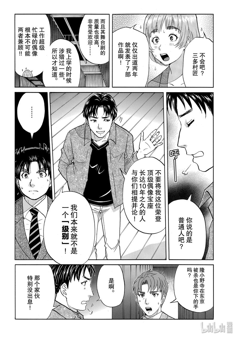 金田一37岁事件簿 - 50 神秘作家 - 第11张图