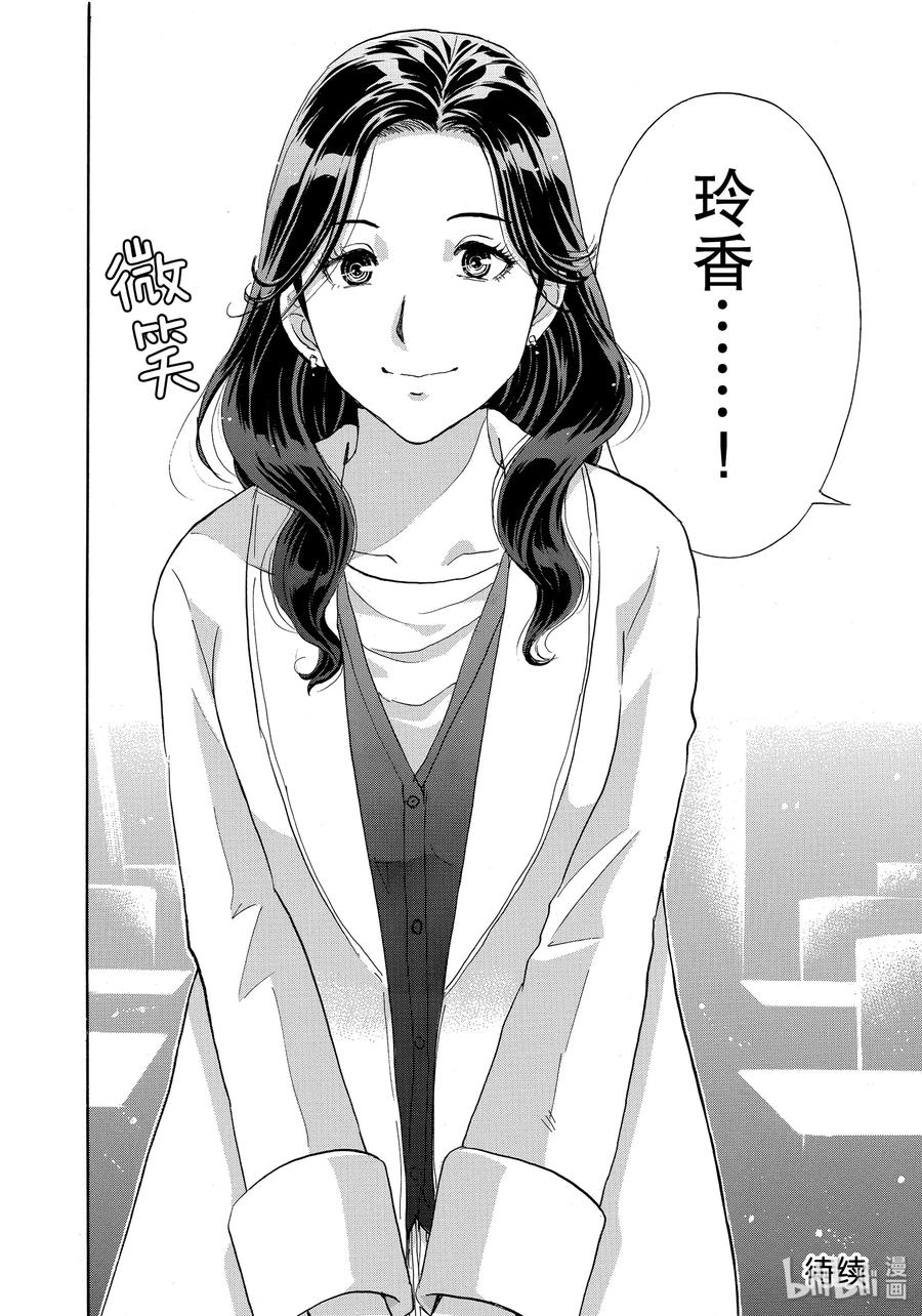 金田一37岁事件簿 - 50 神秘作家 - 第20张图