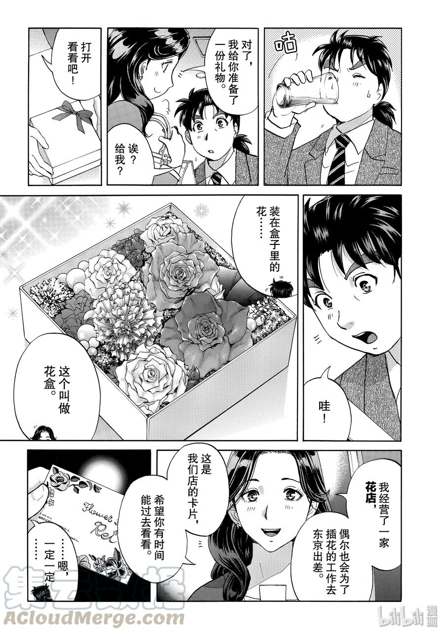 金田一37岁事件簿 - 51 速水玲香 - 第7张图