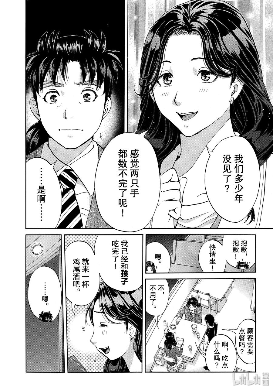 金田一37岁事件簿 - 51 速水玲香 - 第2张图