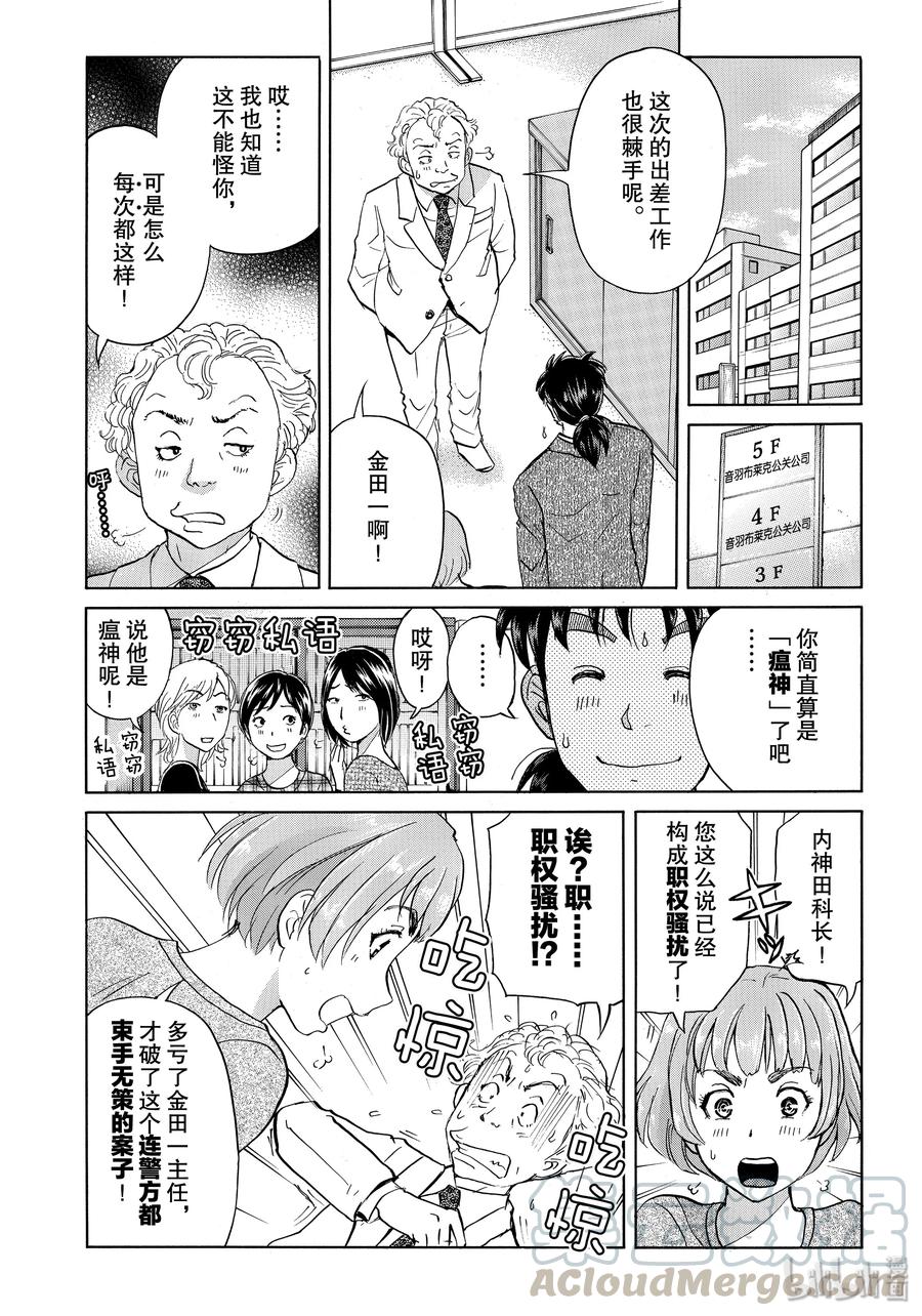 金田一37岁事件簿 - 51 速水玲香 - 第10张图