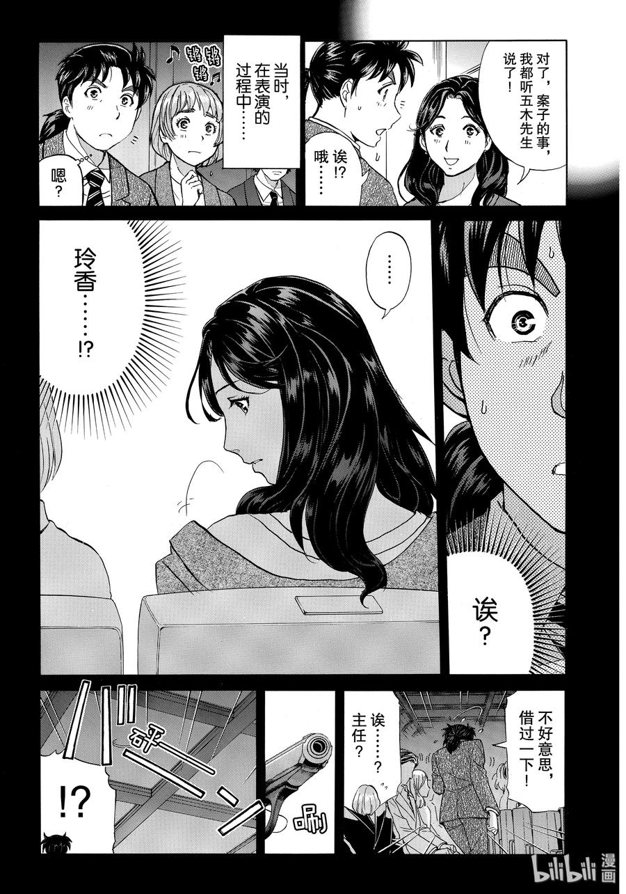 金田一37岁事件簿 - 51 速水玲香 - 第5张图
