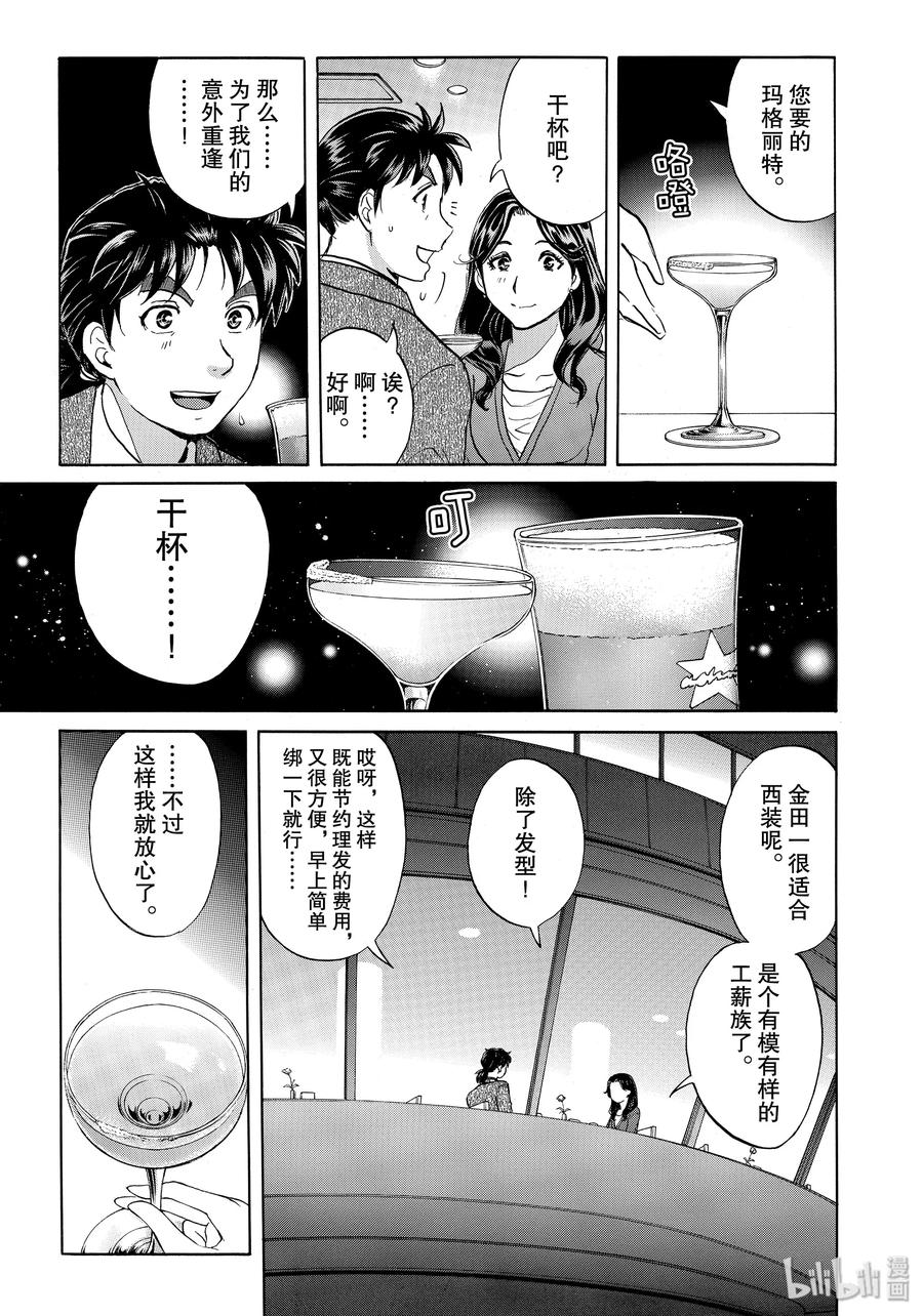 金田一37岁事件簿 - 51 速水玲香 - 第3张图