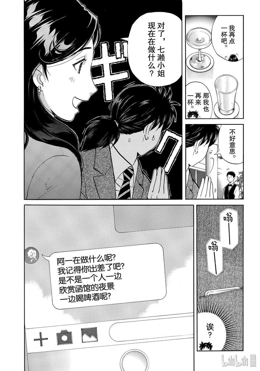 金田一37岁事件簿 - 51 速水玲香 - 第8张图