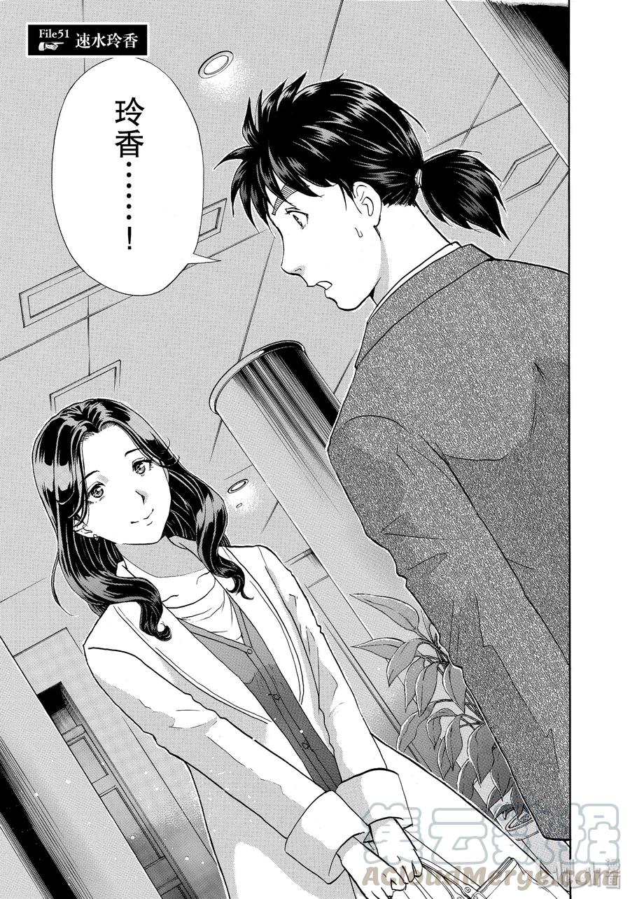 金田一37岁事件簿 - 51 速水玲香 - 第1张图