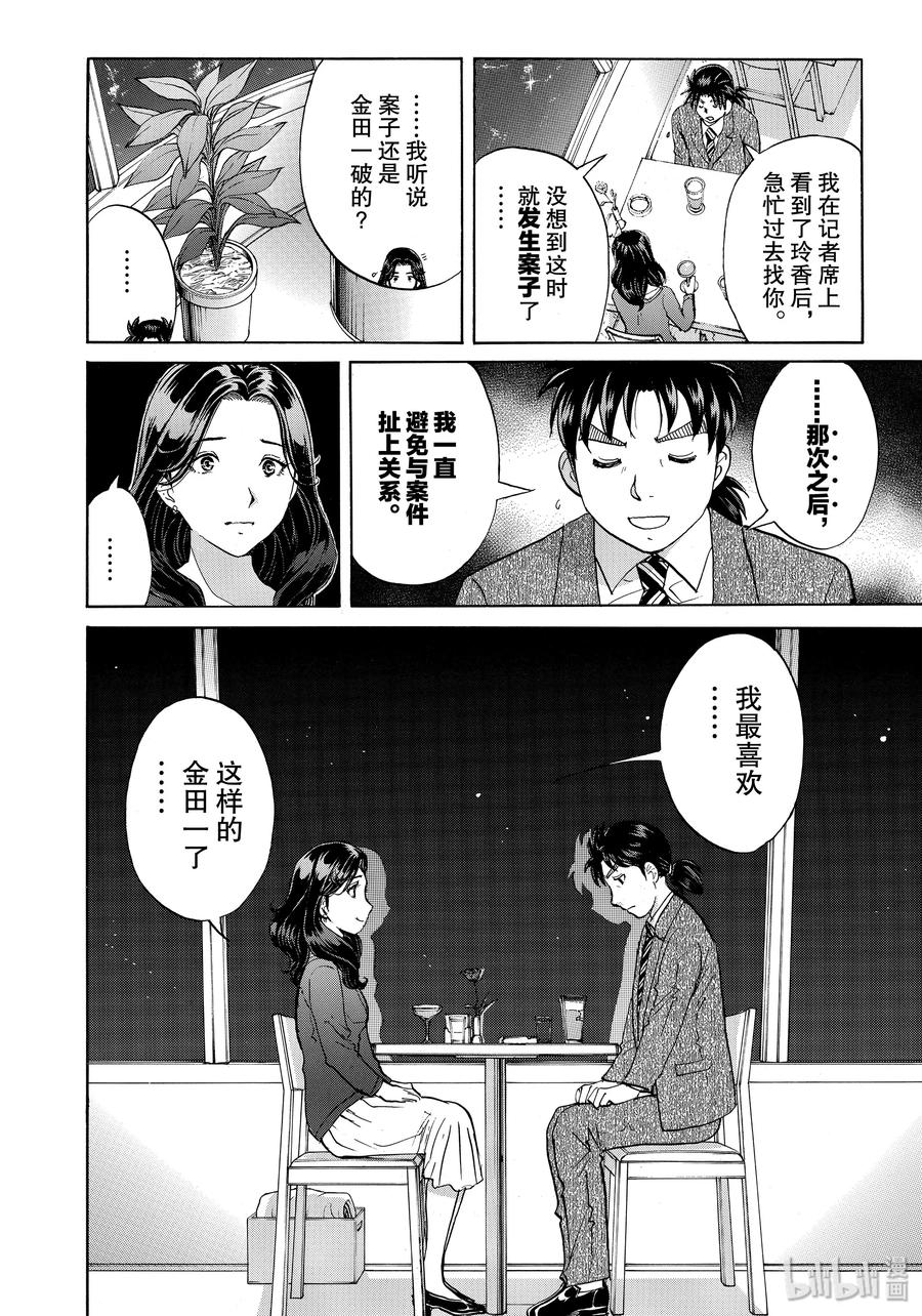 金田一37岁事件簿 - 51 速水玲香 - 第6张图
