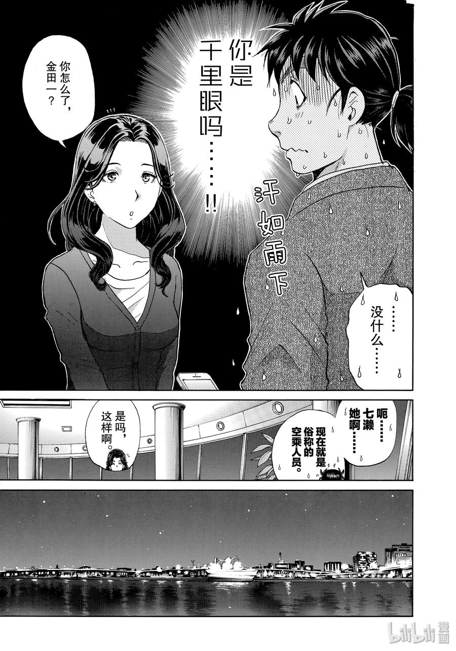 金田一37岁事件簿 - 51 速水玲香 - 第9张图