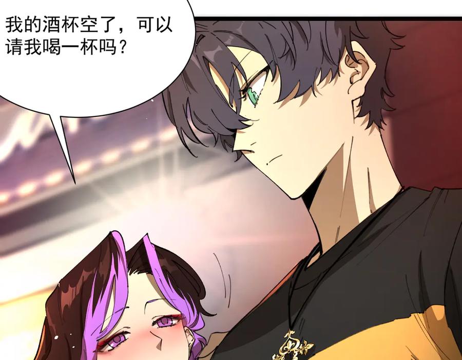 《SSS级超越常理的圣骑士》第51话 可以请我喝一杯吗 第198页
